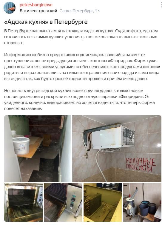 Очевидцы опубликовали фото грязной кухни поставщика питания в Петербурге