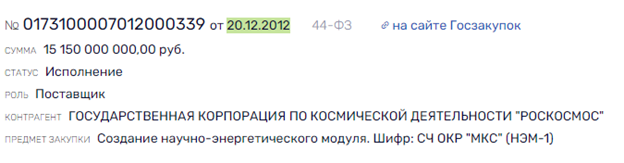 Вот и посотрудничали: "Ростех" с "Роскосмосом" подвели Лысенко "под статью"