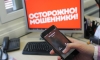 В Петербурге пресекли мошенничество работников дилеров крупных сотовых операторов