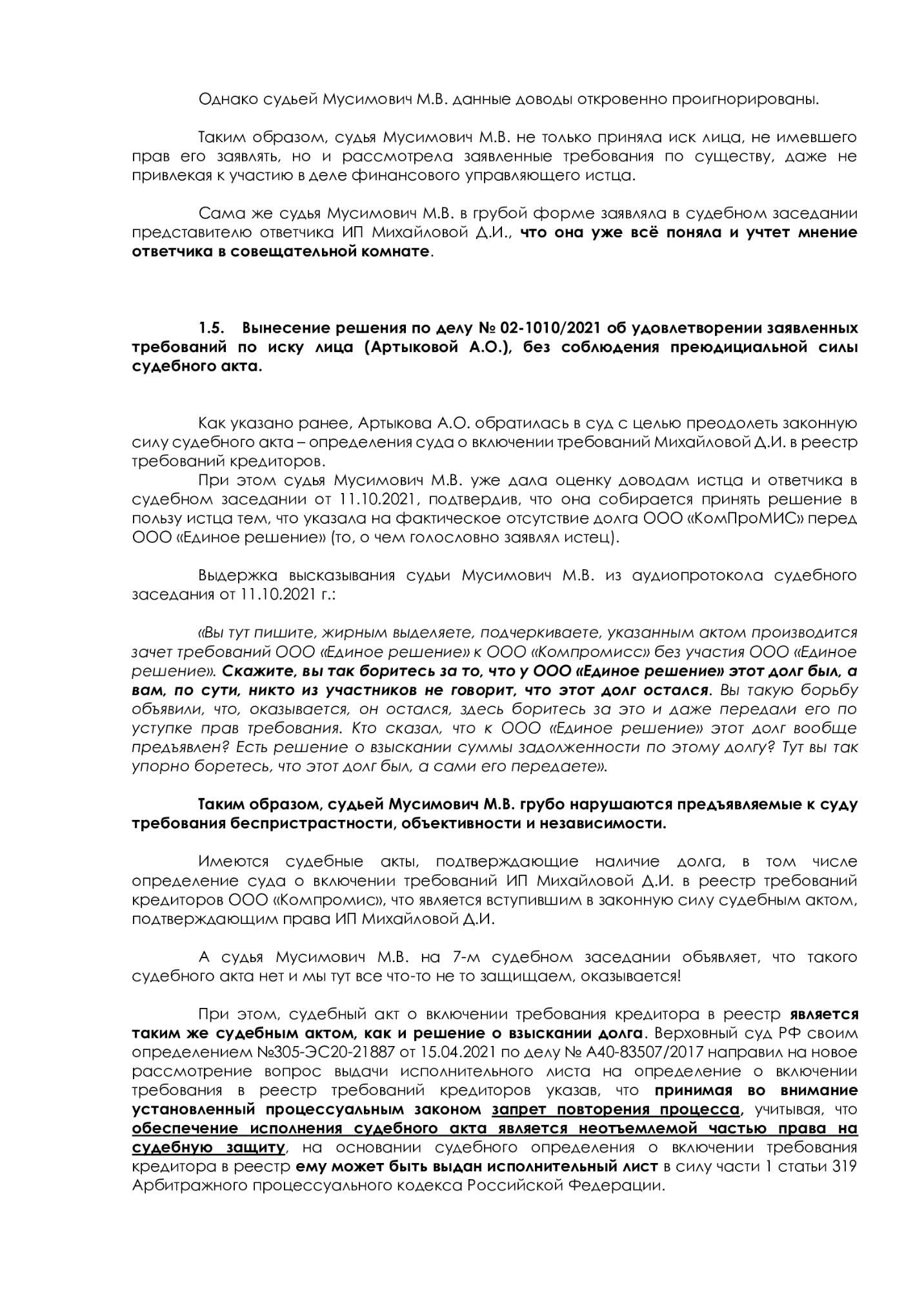 Мантия недоказанности: в Москве действия судьи могут стать темой уголовного дела