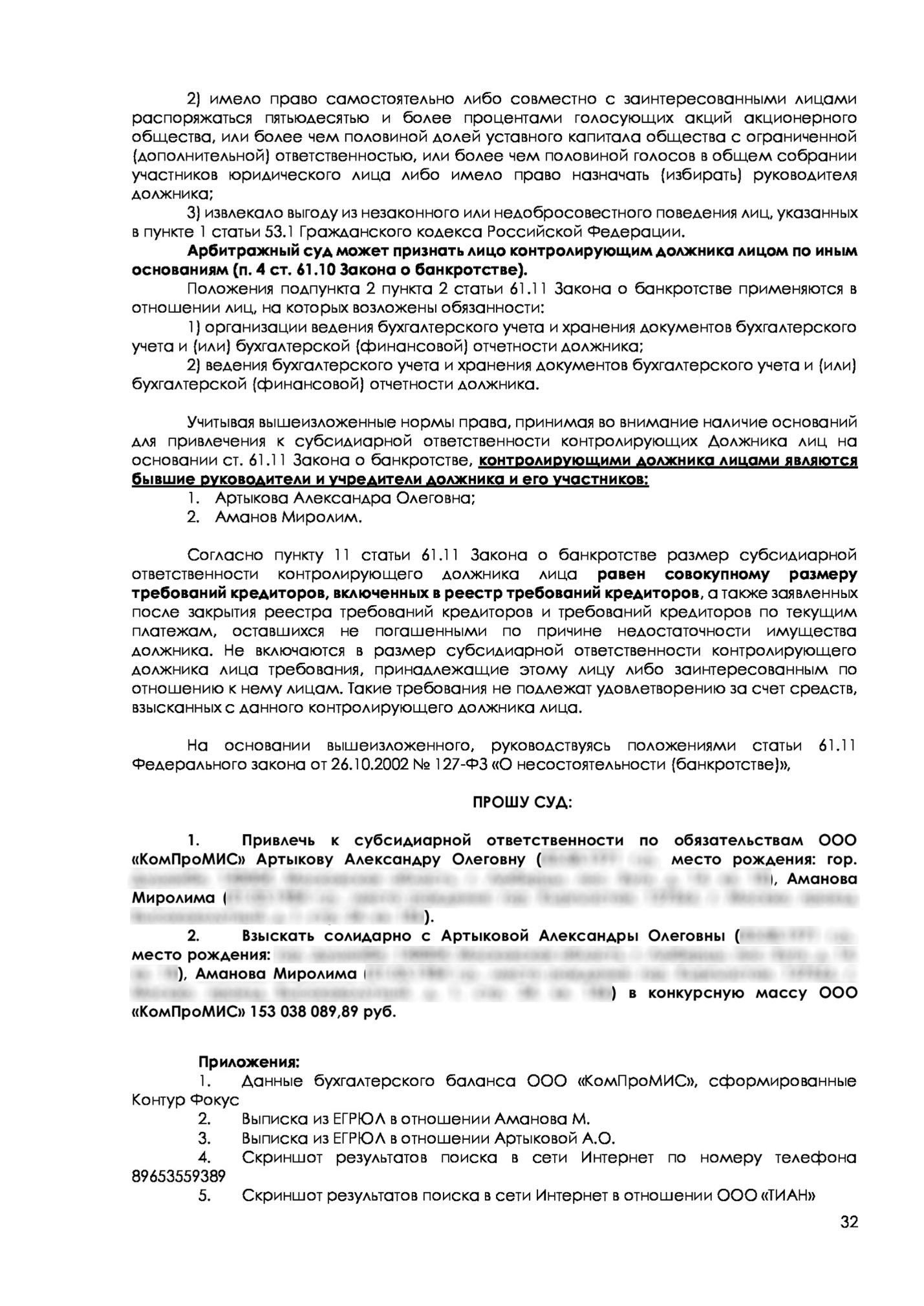 Мантия недоказанности: в Москве действия судьи могут стать темой уголовного дела