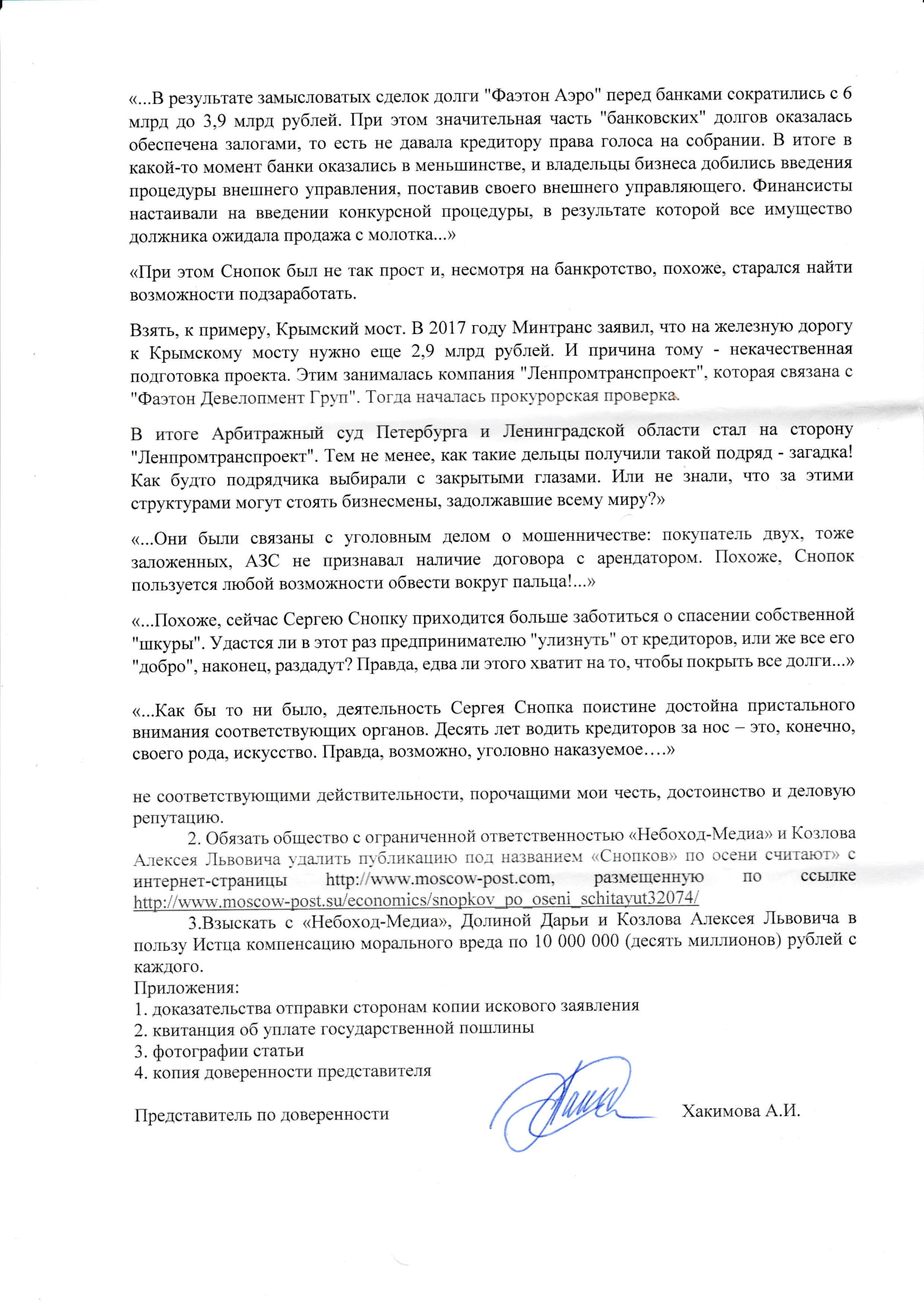 "Затертая шарманка" Сергея Снопка: "игра" закончилась со скрипом?
