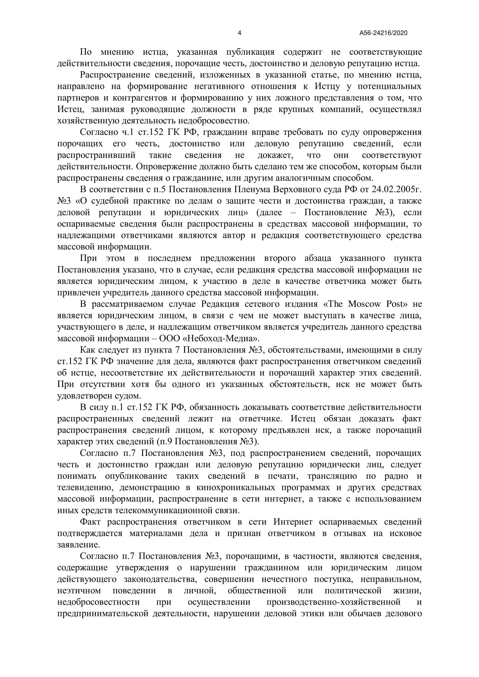 "Затертая шарманка" Сергея Снопка: "игра" закончилась со скрипом?