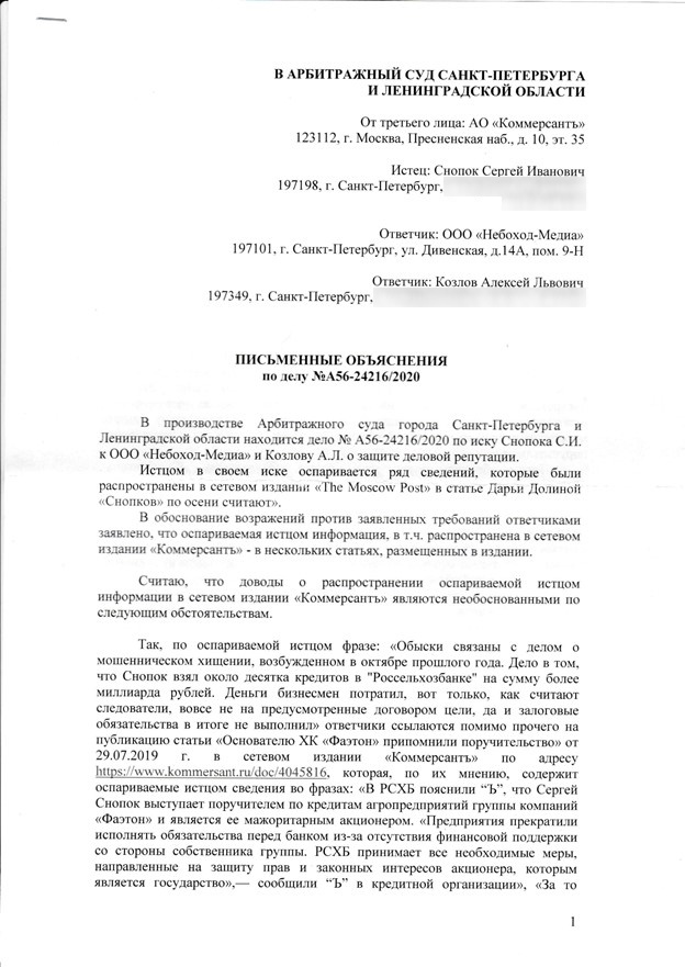 "Затертая шарманка" Сергея Снопка: "игра" закончилась со скрипом?
