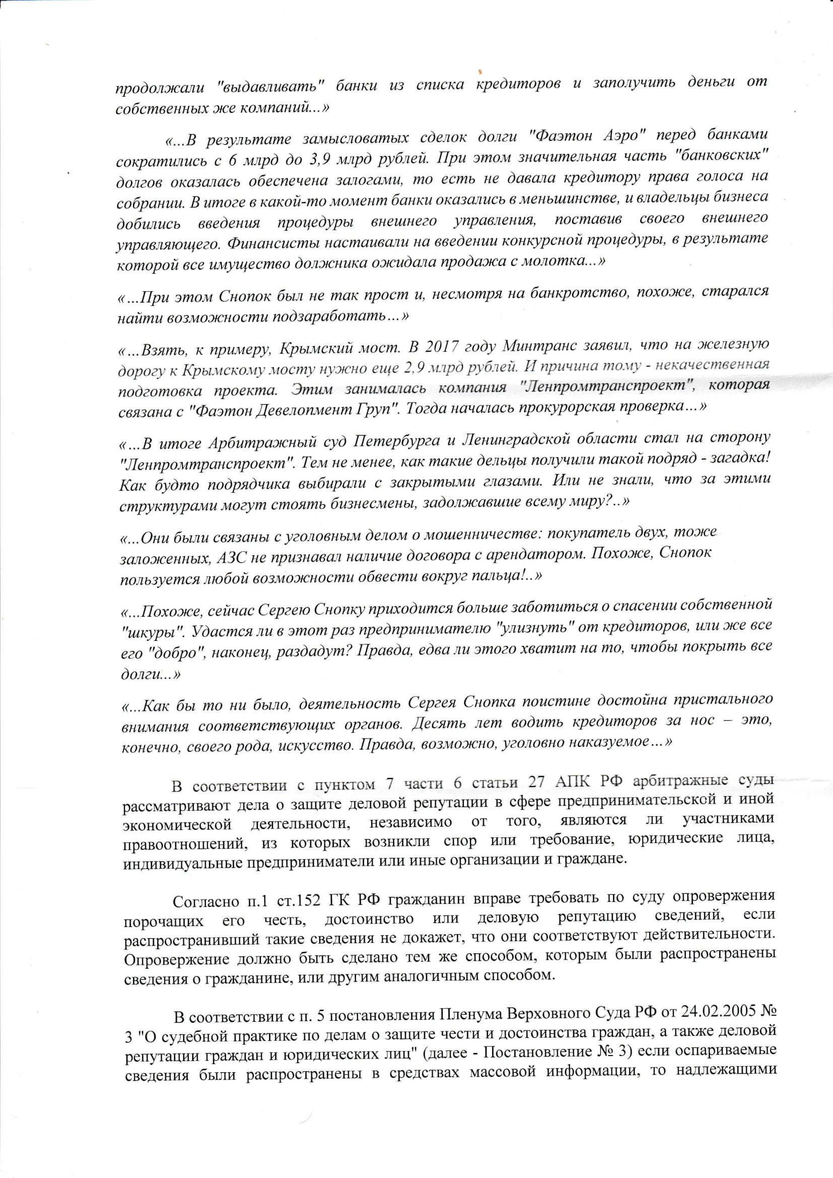 "Затертая шарманка" Сергея Снопка: "игра" закончилась со скрипом?