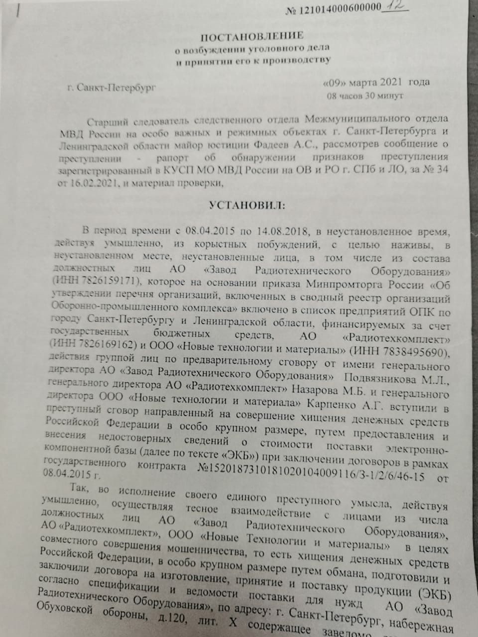 Скованные "Антеем": команда "освоителей" бюджета "растворяет" уголовные дела? Скованные "Антеем": команда "освоителей" бюджета "растворяет" уголовные дела?
