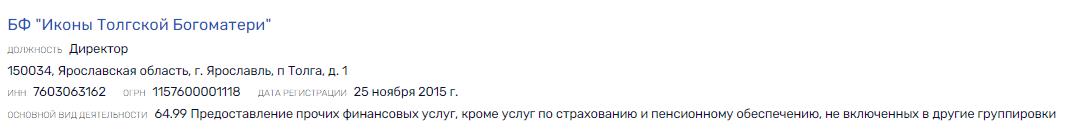 По ком звонит Мень: экс-чиновник нашел новый способ заработка?