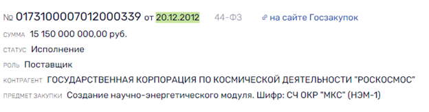 Вот и посотрудничали: "Ростех" с "Роскосмосом" подвели Лысенко "под статью" Вот и посотрудничали: "Ростех" с "Роскосмосом" подвели Лысенко "под статью"