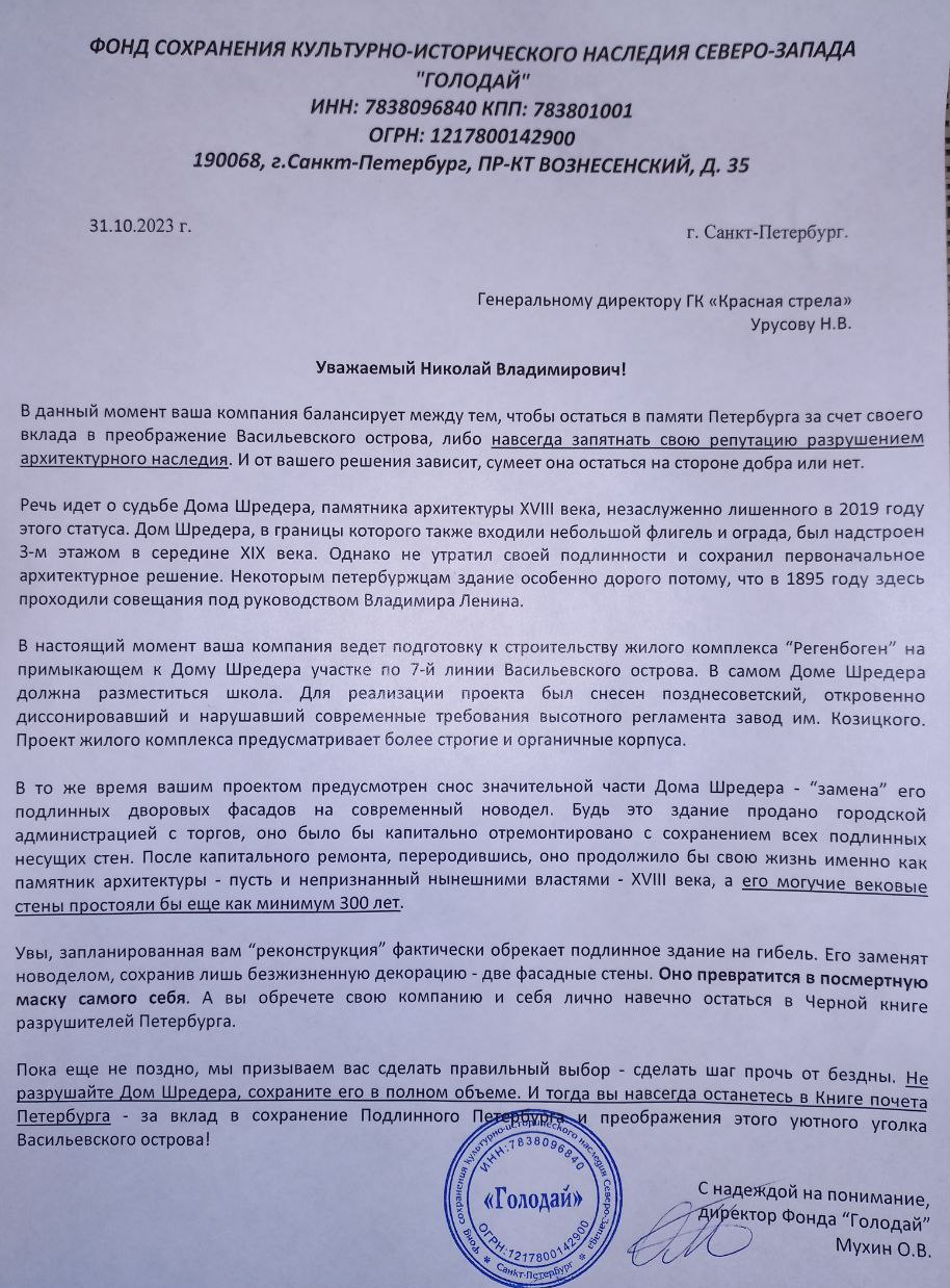 Над Домом Шредера навис Черепня Над Домом Шредера навис Черепня