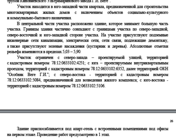 Апарт-отель для Шубарева: от истории Петербурга скоро останутся "рожки да ножки"?