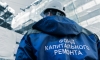 Взносов на капремонт в Петербурге не хватает для реализации программы до 2038 года