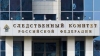 Следственный комитет РФ
