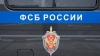 ФСБ