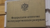 Росрезерв