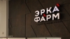 Эркафарм