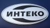 Интеко