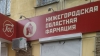Нижегородская областная фармация