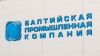 ЗАО Балтийская промышленная компания
