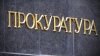 Прокуратура